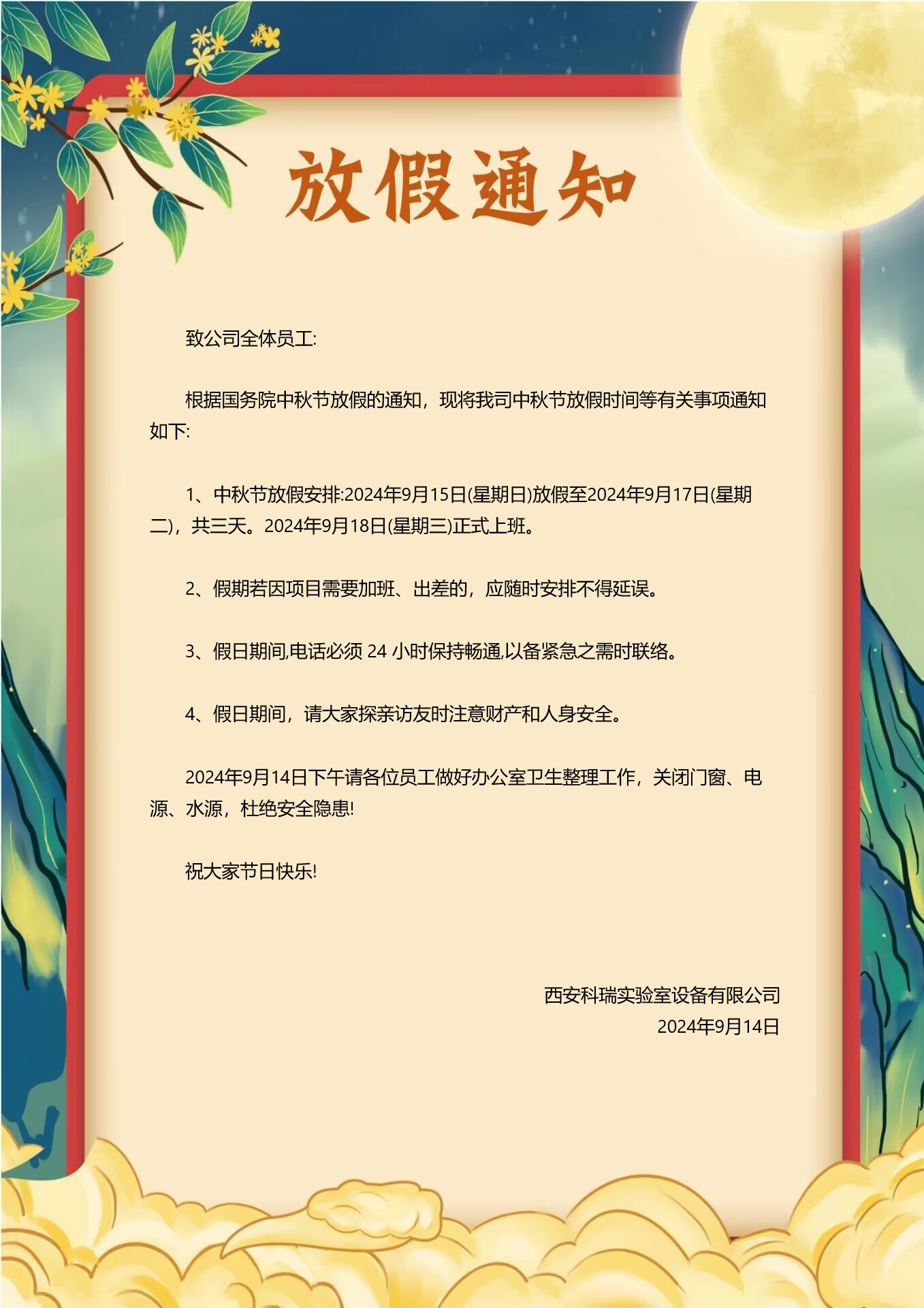 中秋節